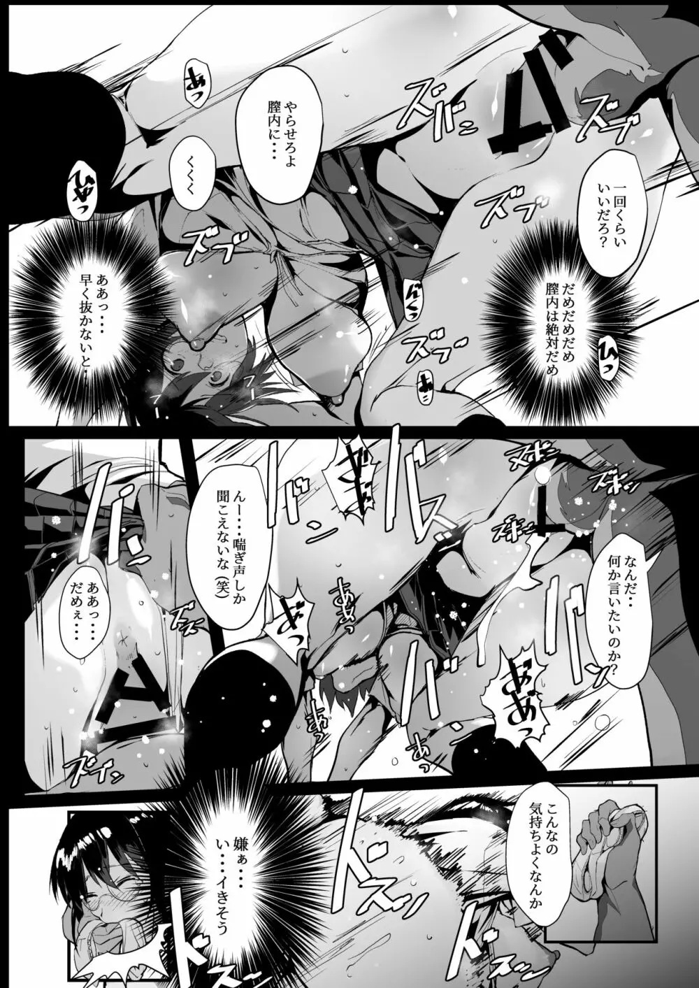 地味子J○が変態露出セックスするまで - page12