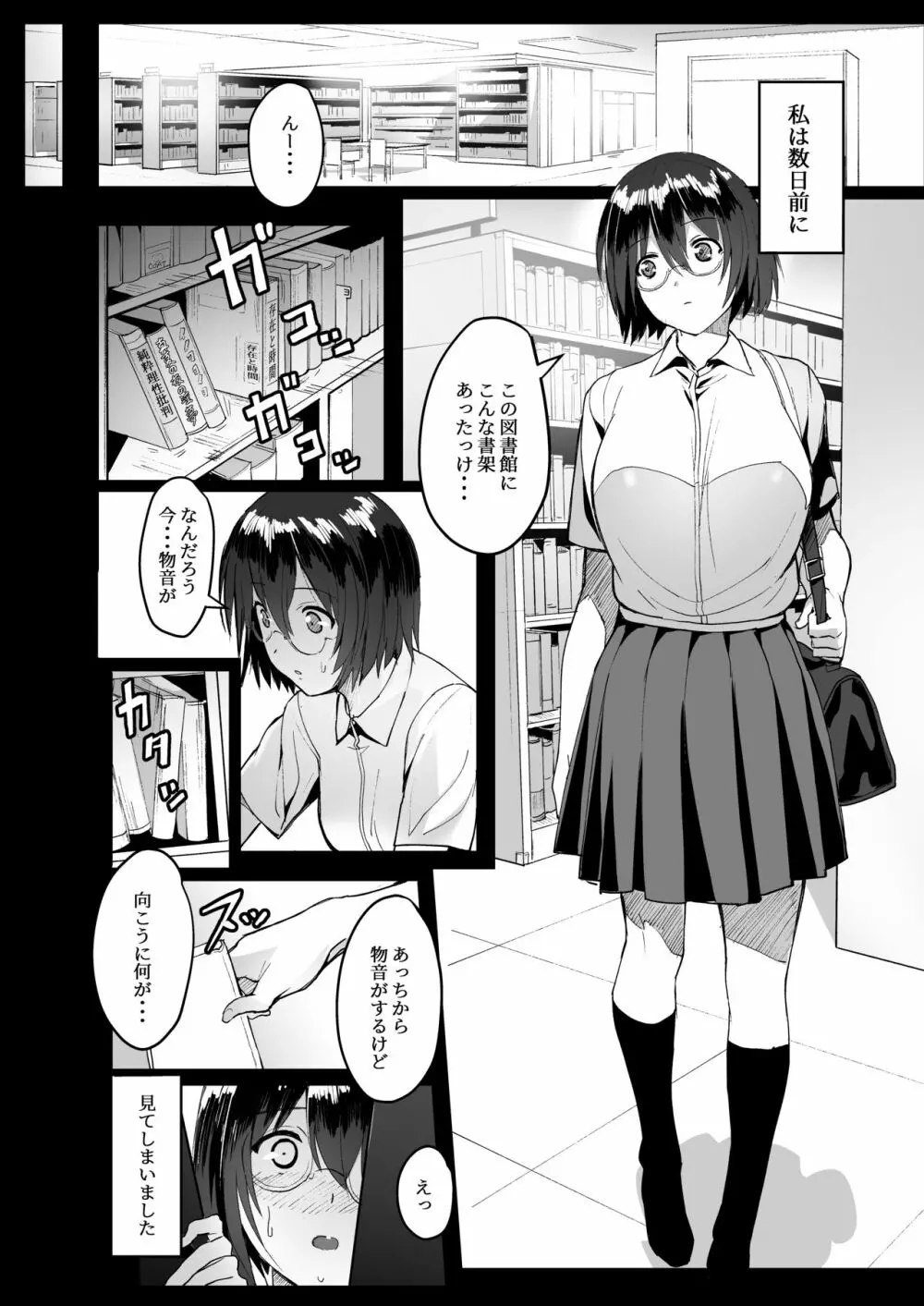 地味子J○が変態露出セックスするまで - page4