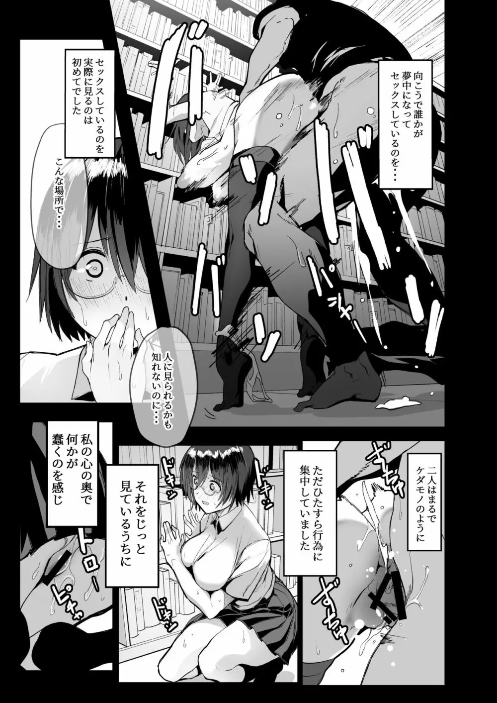 地味子J○が変態露出セックスするまで - page5