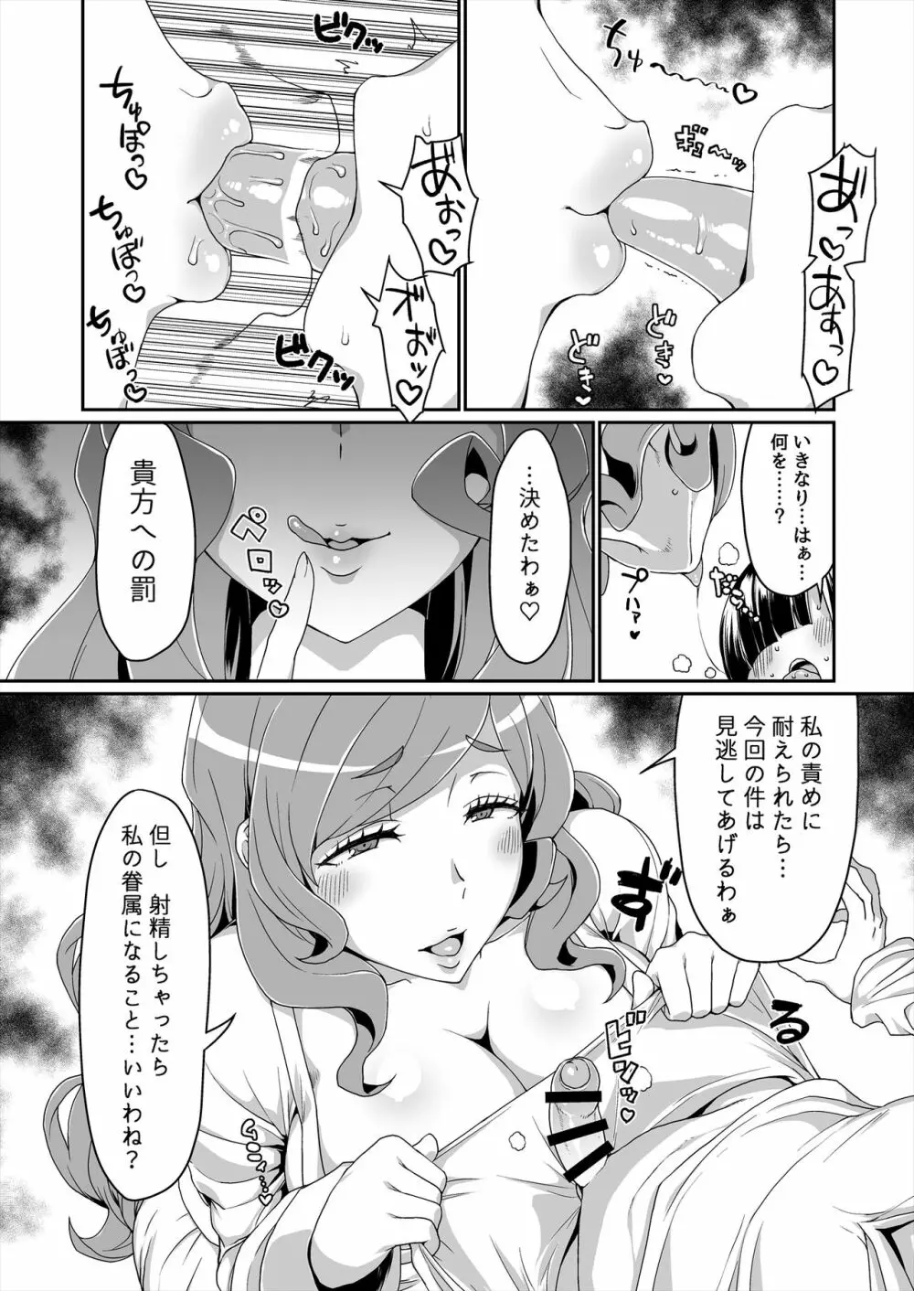 GoddessLife ～デメテル編～ - page6