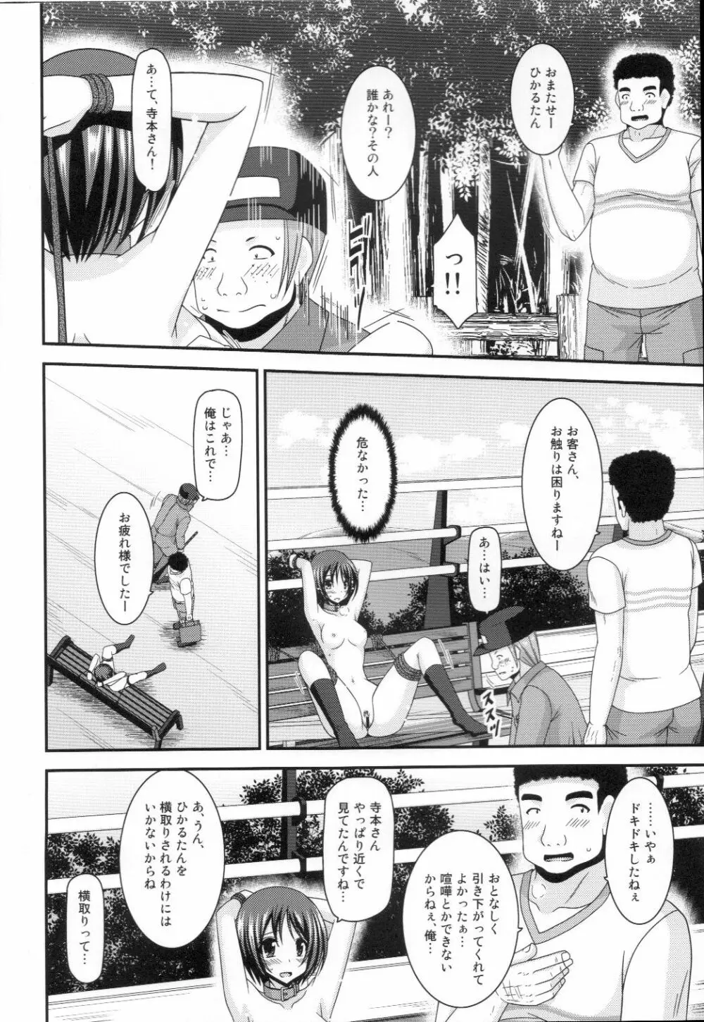 露出少女遊戯乱 上 - page25