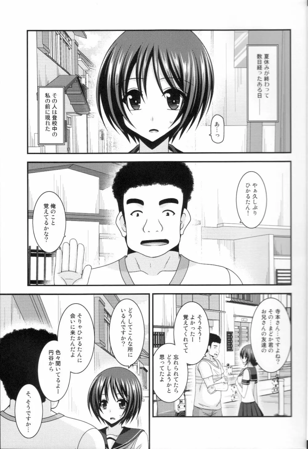 露出少女遊戯乱 上 - page4