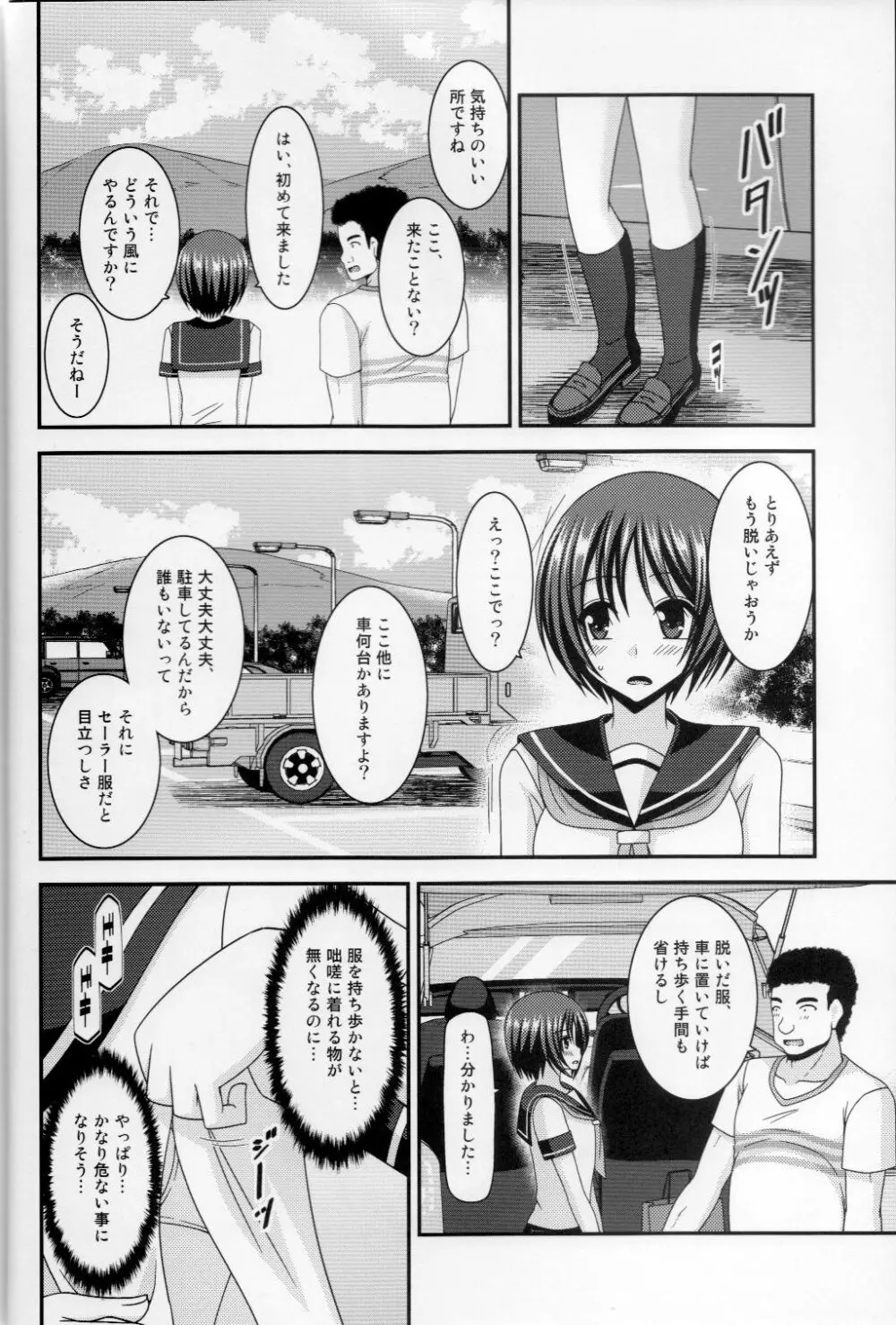 露出少女遊戯乱 上 - page7