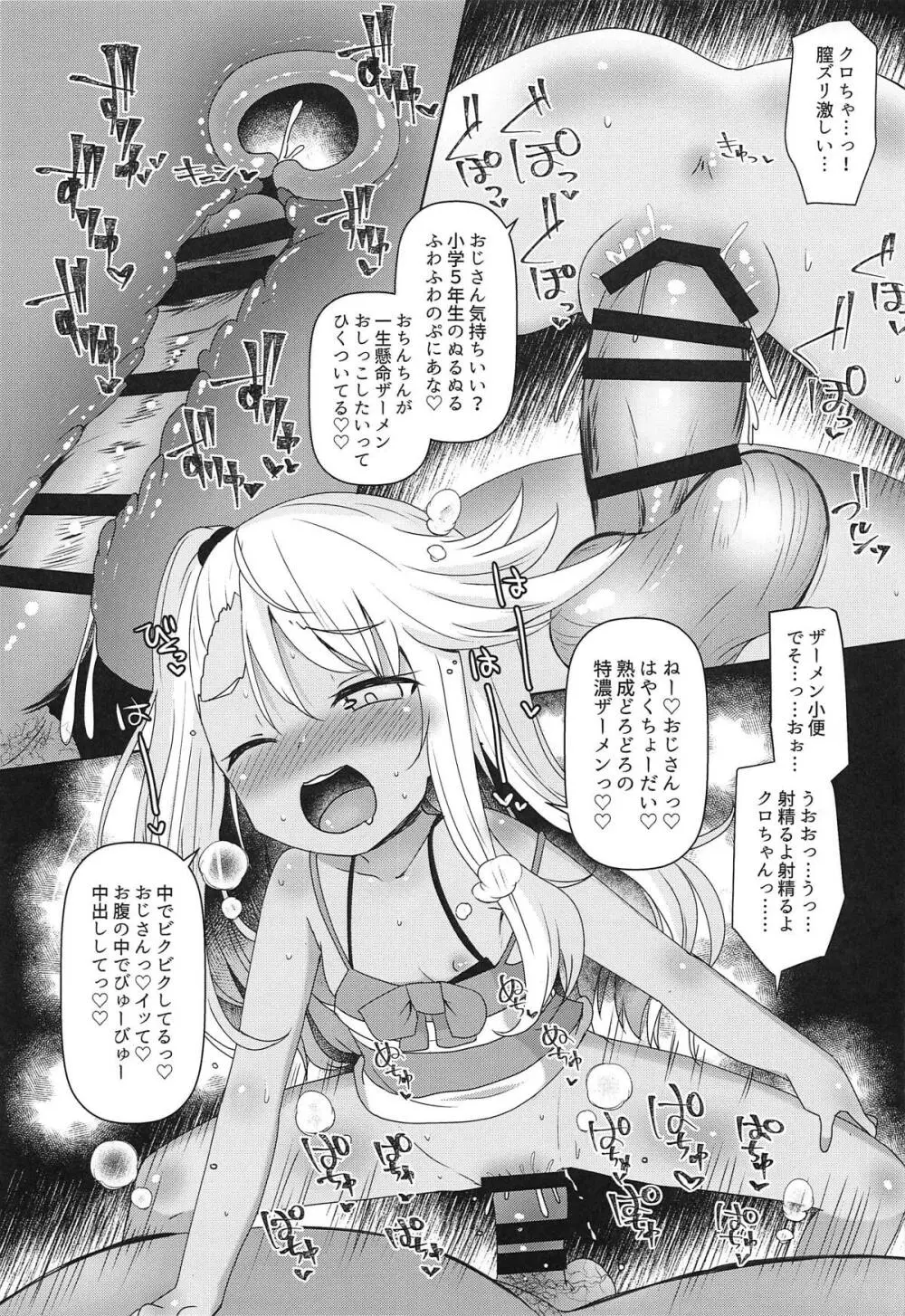 魔法少女をかきまぜて - page12