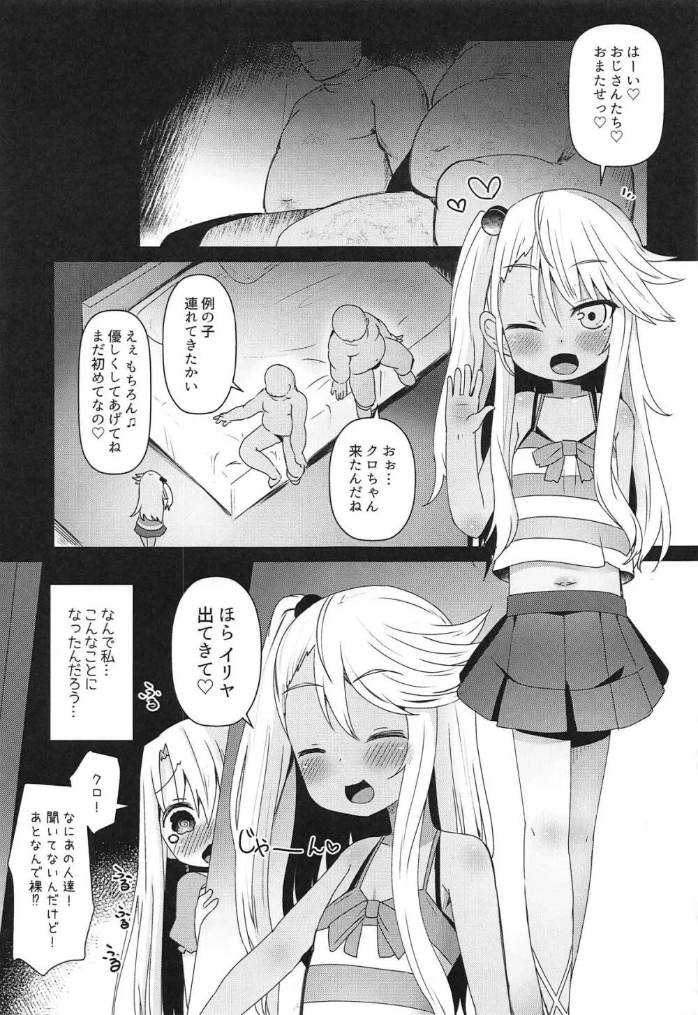 魔法少女をかきまぜて - page2