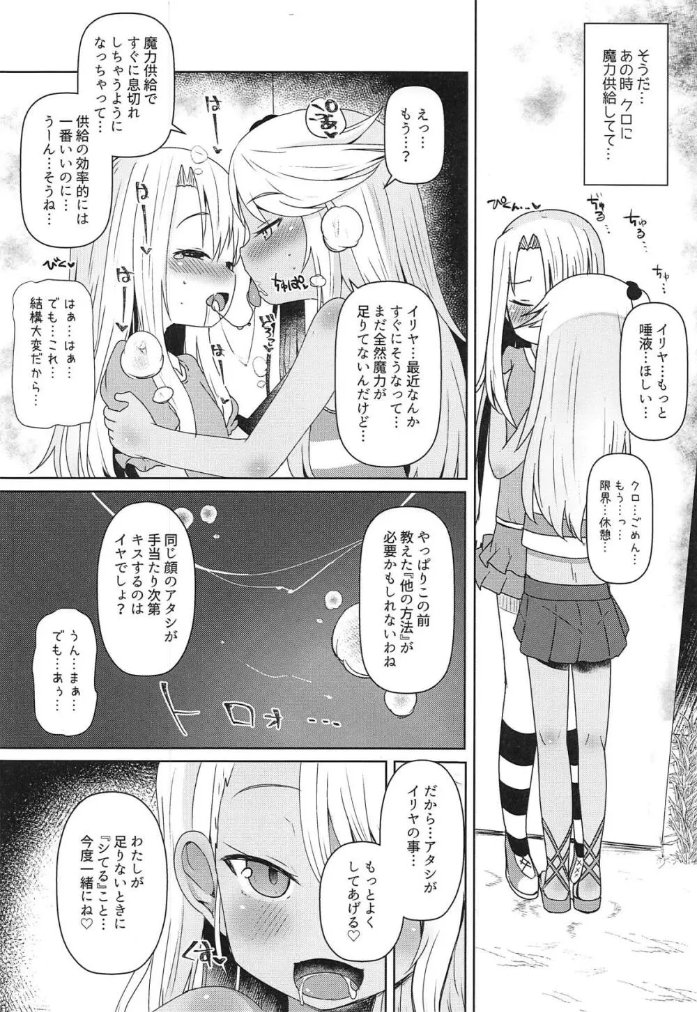 魔法少女をかきまぜて - page3