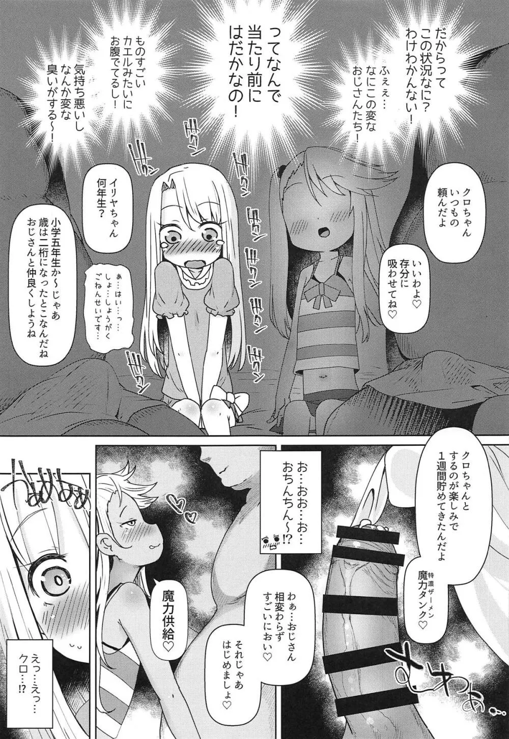 魔法少女をかきまぜて - page4