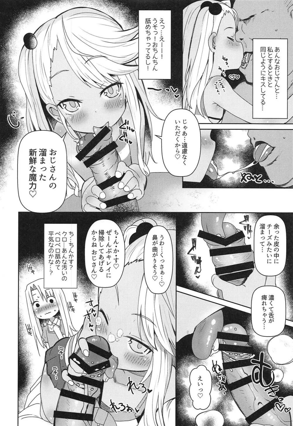 魔法少女をかきまぜて - page5