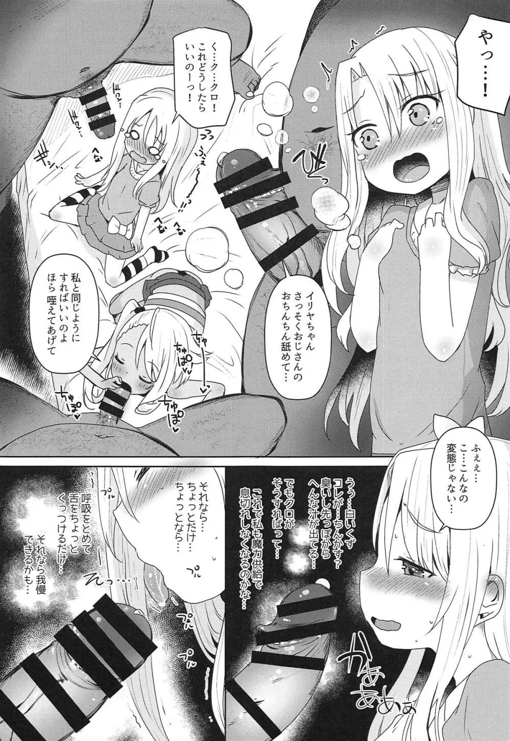 魔法少女をかきまぜて - page6