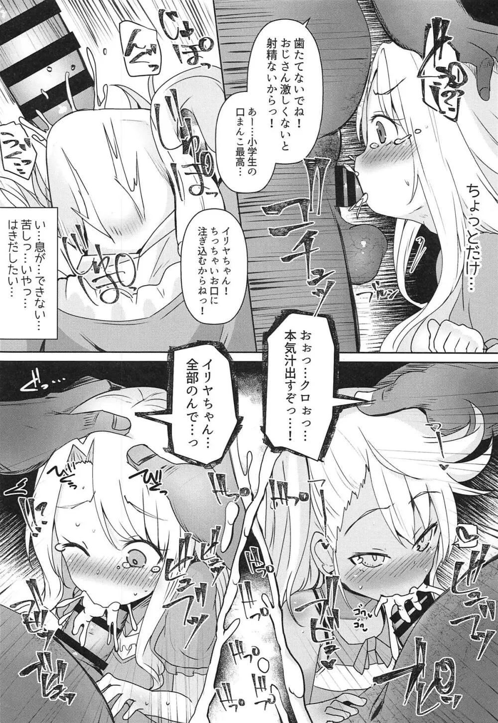 魔法少女をかきまぜて - page7