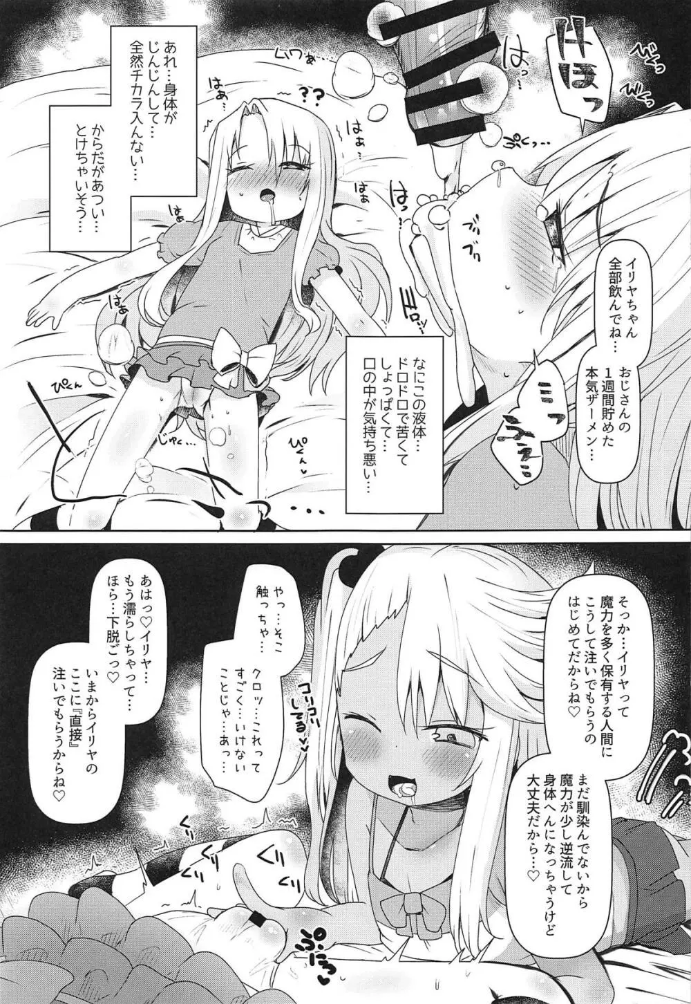 魔法少女をかきまぜて - page8