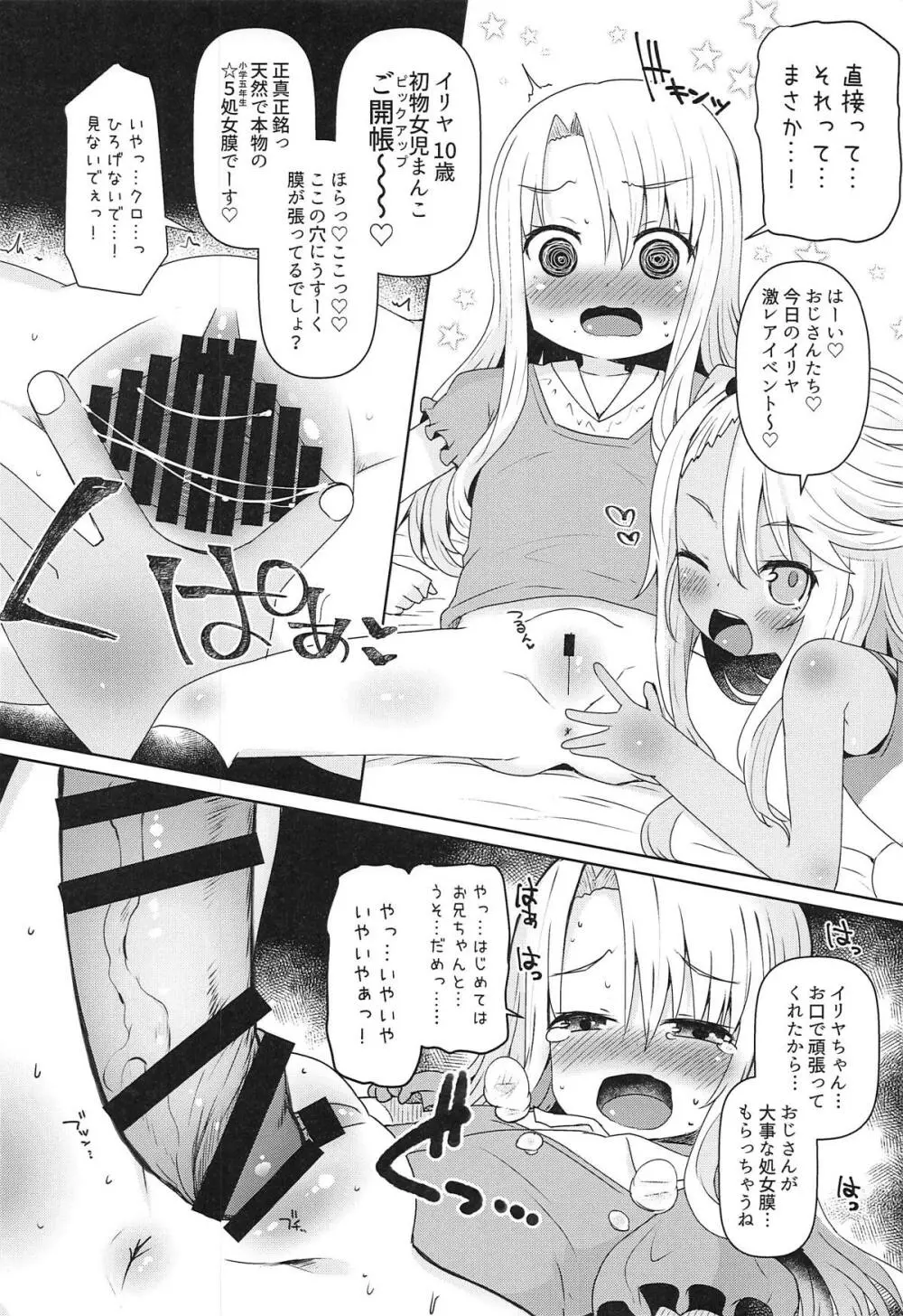 魔法少女をかきまぜて - page9