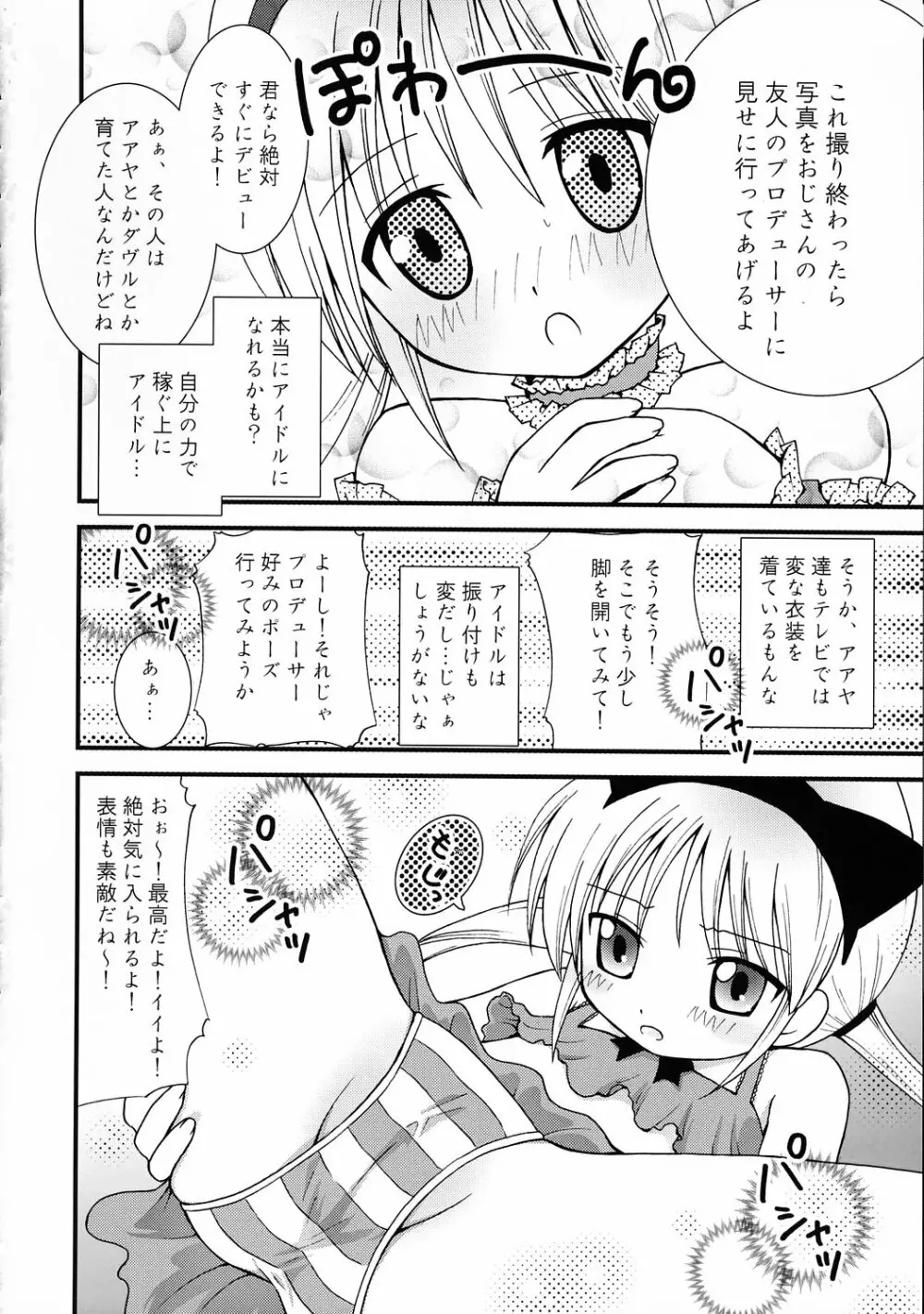 お嬢さま監禁！ - page11