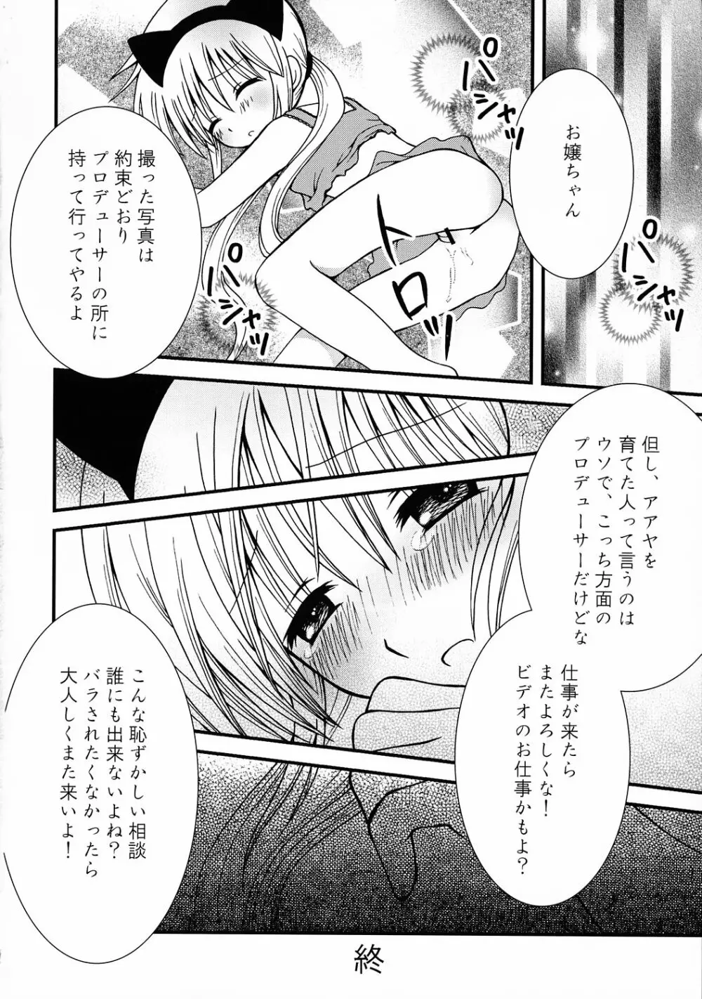 お嬢さま監禁！ - page25