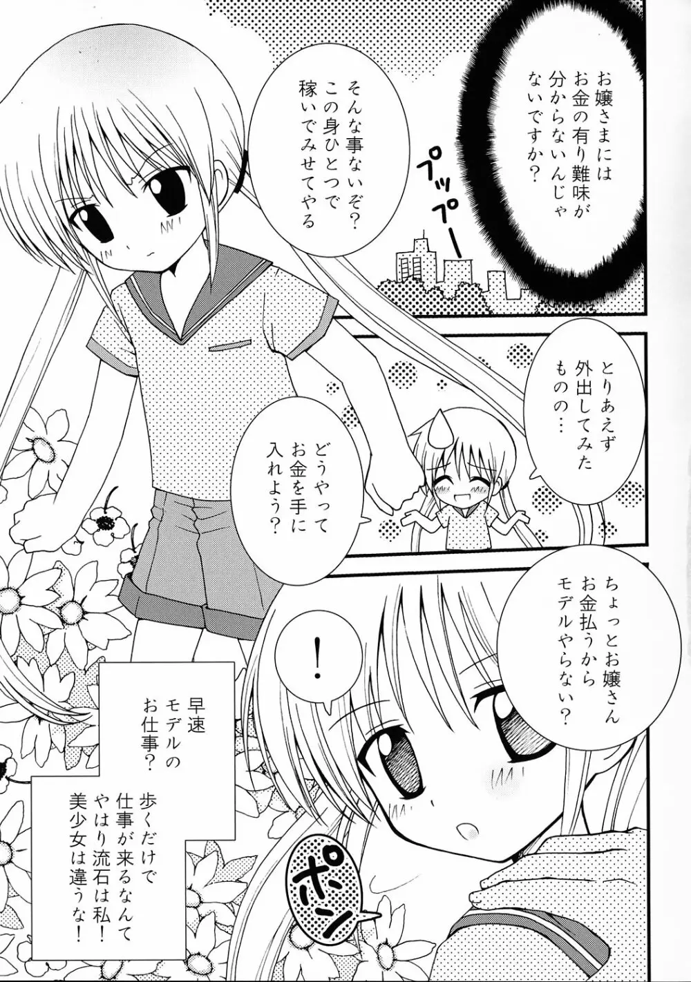 お嬢さま監禁！ - page8