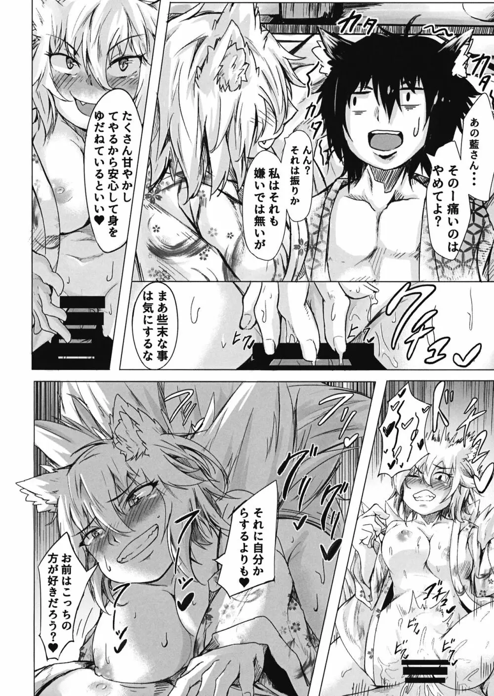 嫁入り!?藍さま 弐 - page21