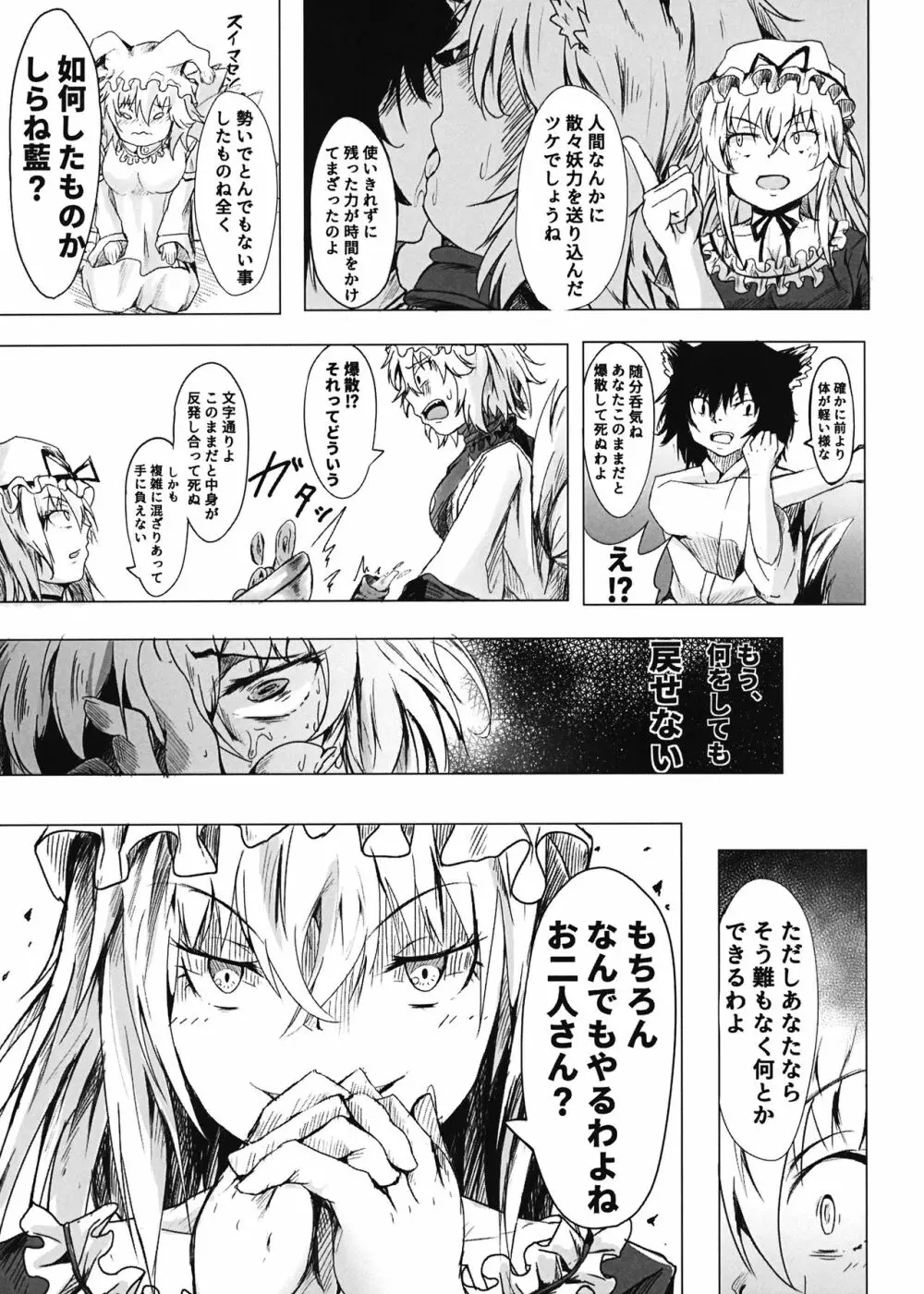 嫁入り!?藍さま 弐 - page4