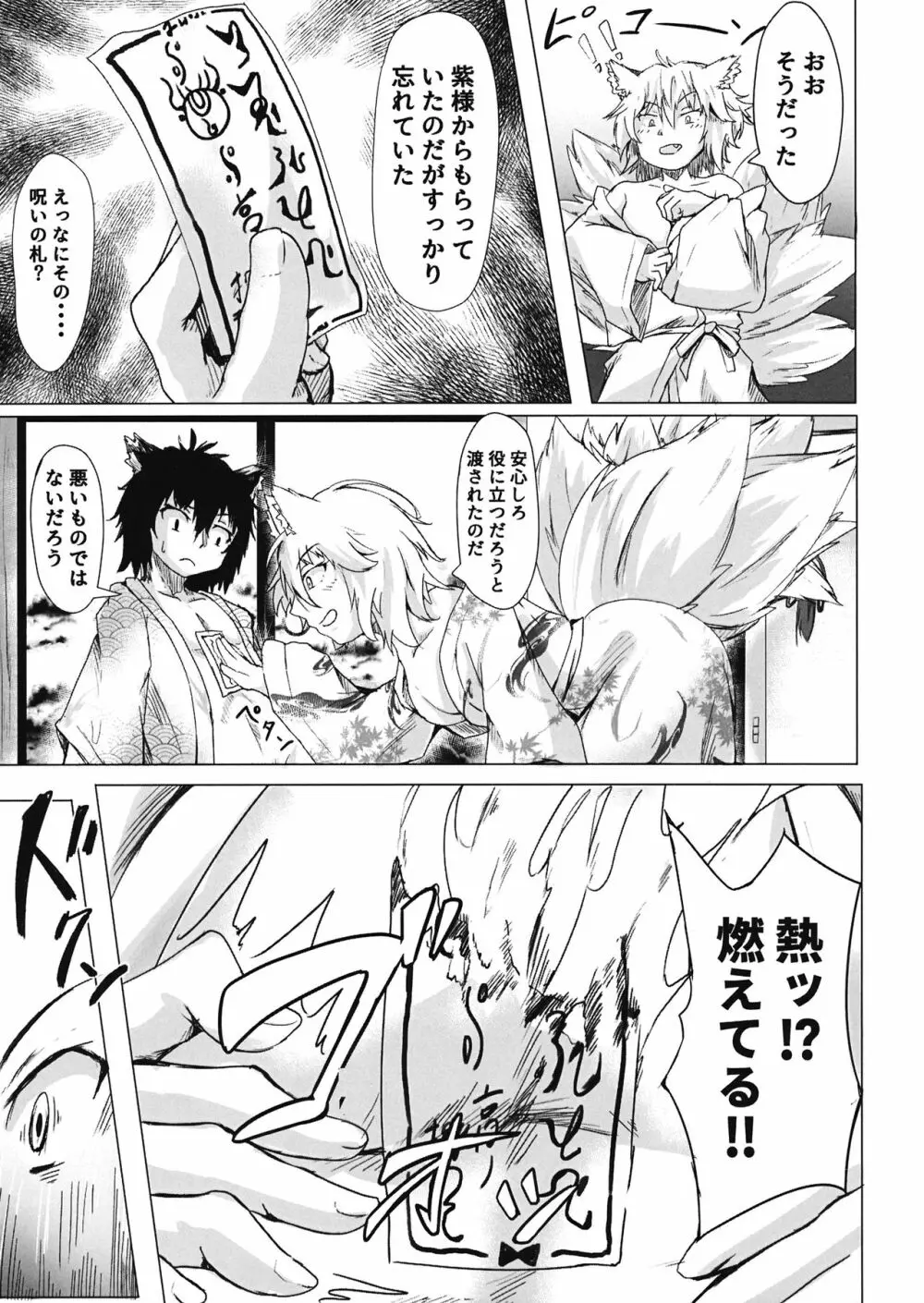 嫁入り!?藍さま 弐 - page8