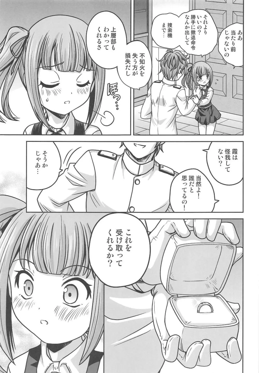 霞ちゃんに叱られる - page10