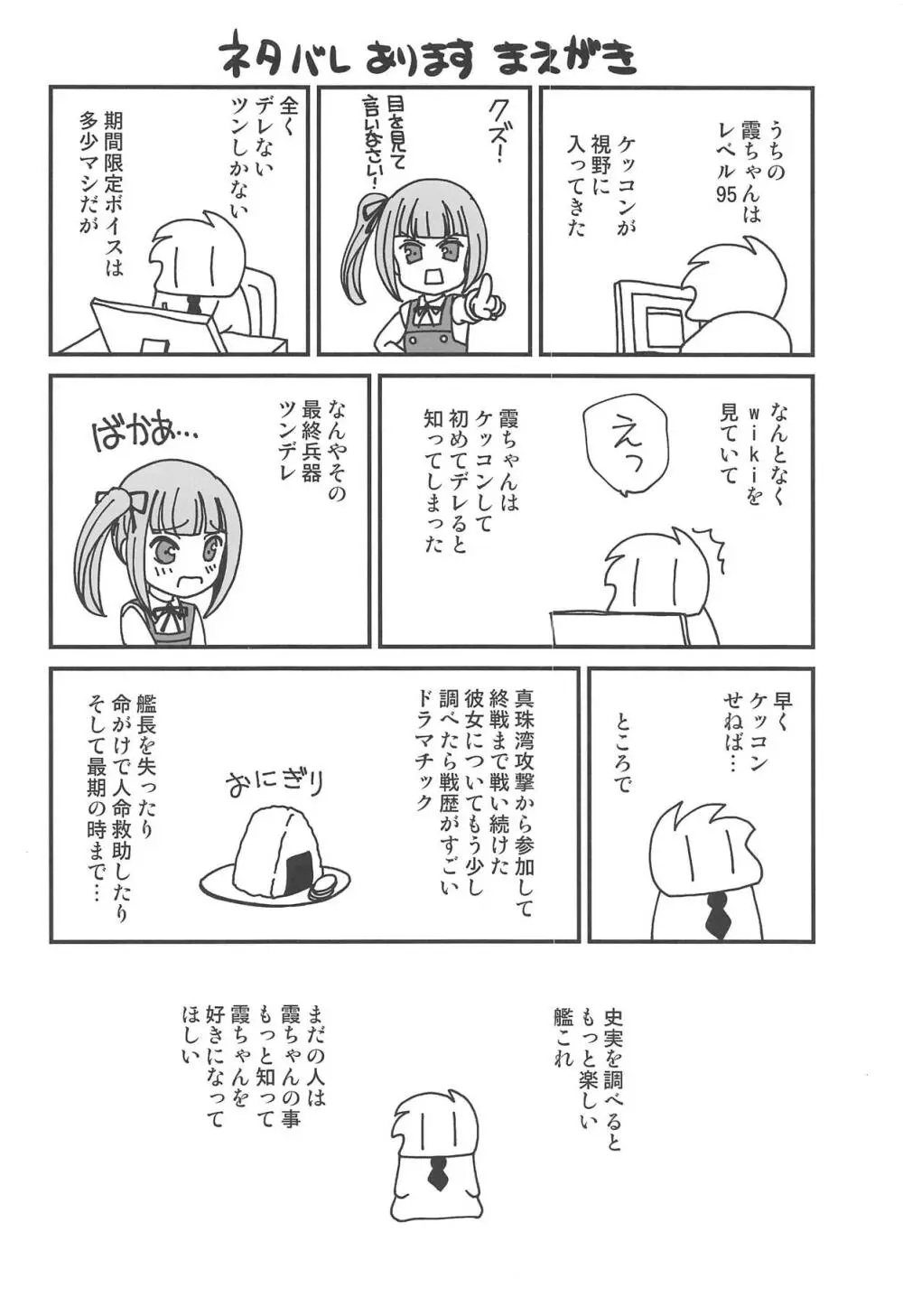 霞ちゃんに叱られる - page3