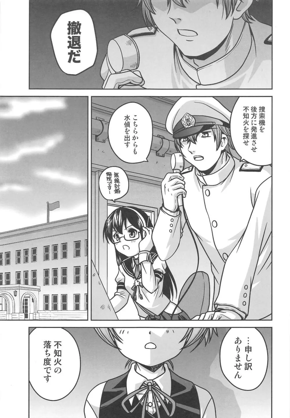 霞ちゃんに叱られる - page8