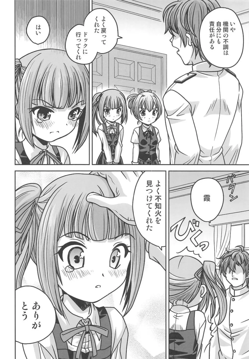 霞ちゃんに叱られる - page9