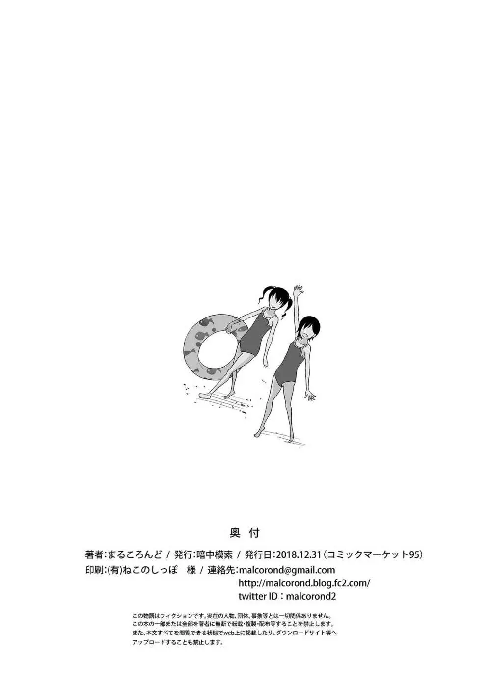 陸上部のみずほちゃん + C95オマケ本 - page36