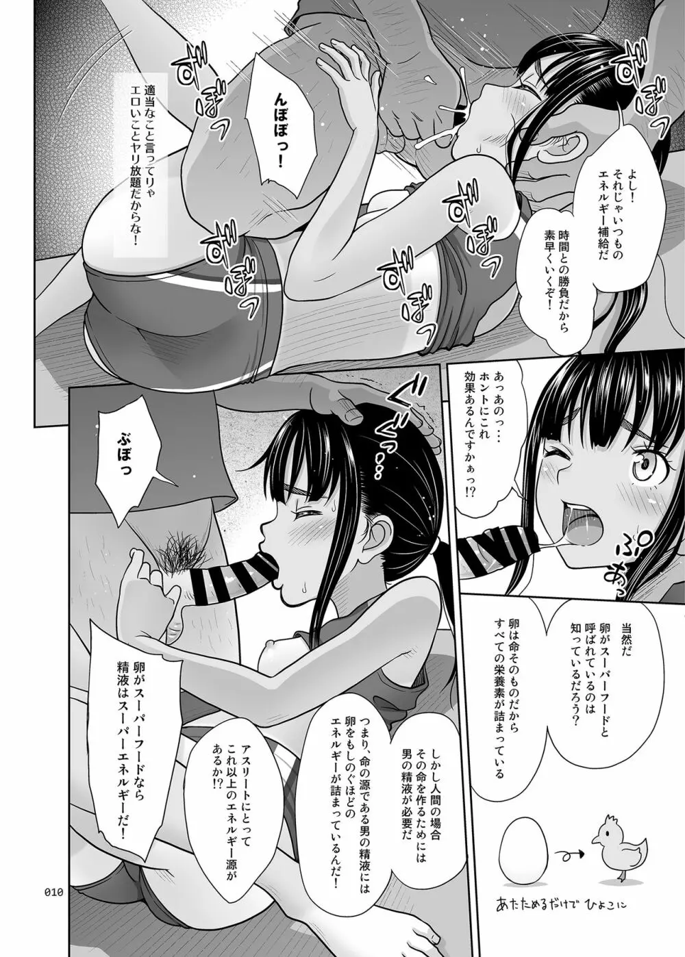 陸上部のみずほちゃん + C95オマケ本 - page9