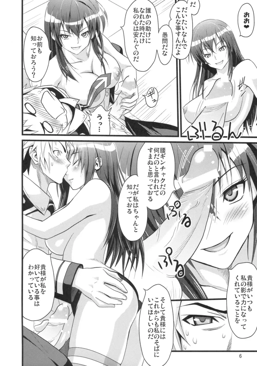 副会長の浅い事情 - page7