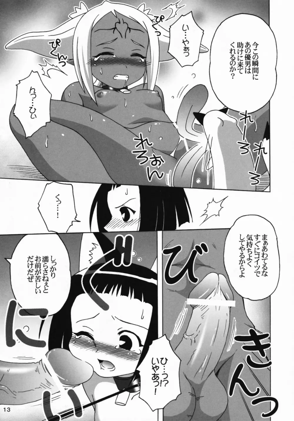 陵辱学園ネギま!っぽいもの Vol.06 - page12