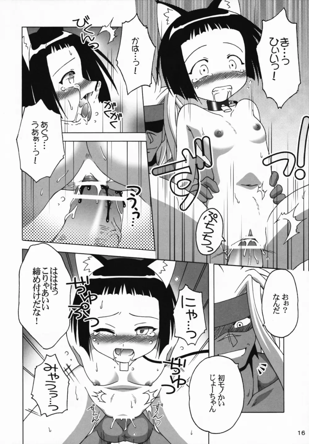 陵辱学園ネギま!っぽいもの Vol.06 - page15