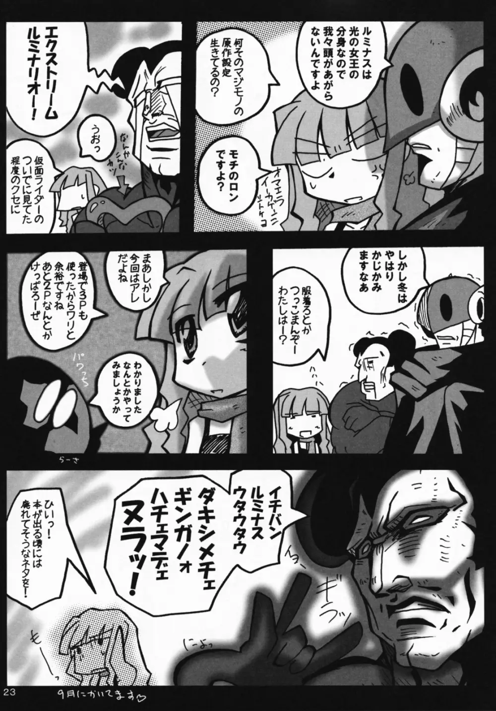 陵辱学園ネギま!っぽいもの Vol.06 - page22