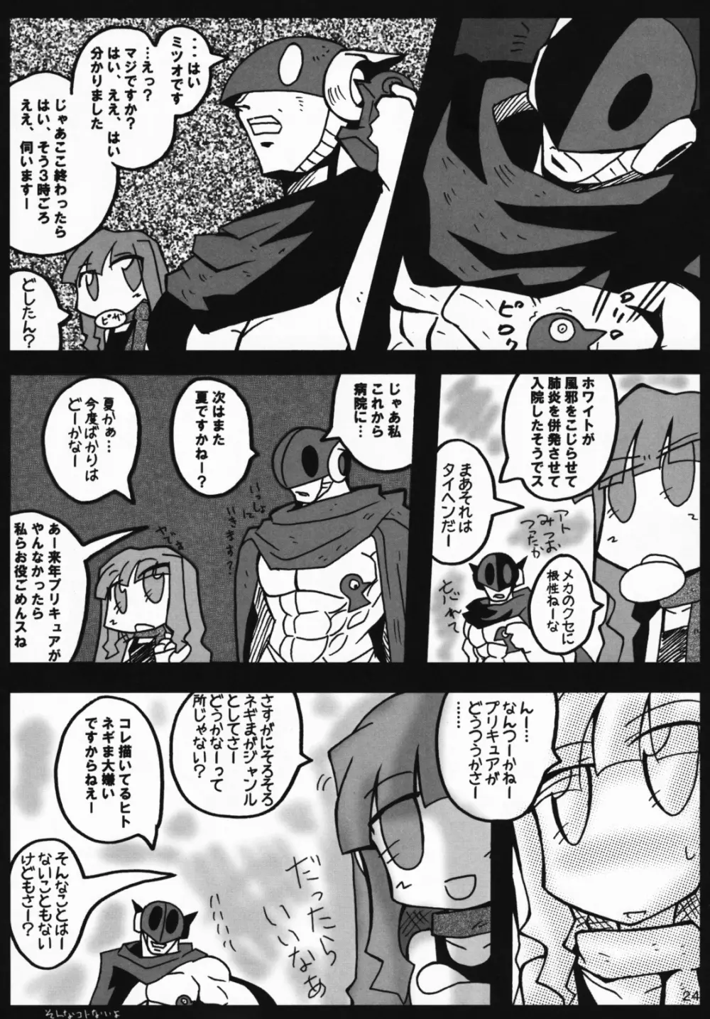 陵辱学園ネギま!っぽいもの Vol.06 - page23