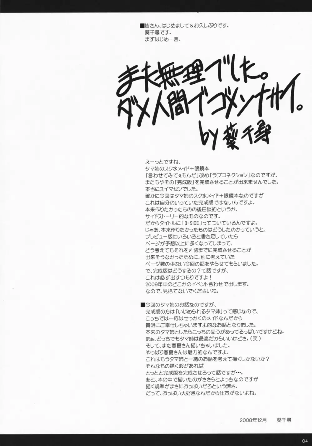 ラブコネクションB-SIDE - page3