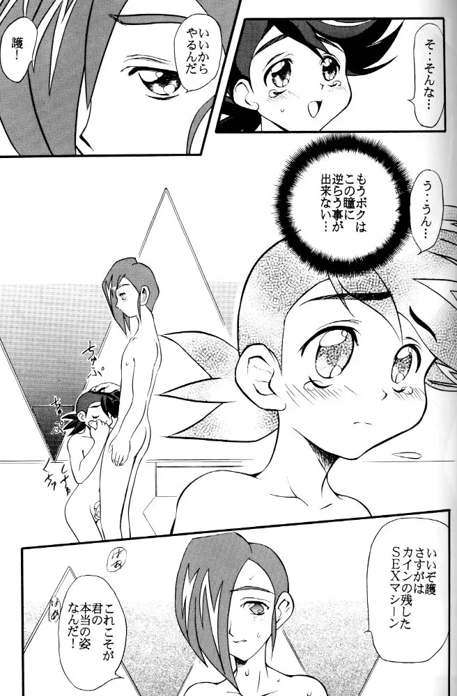 わくわく宇宙少年団!! - page18