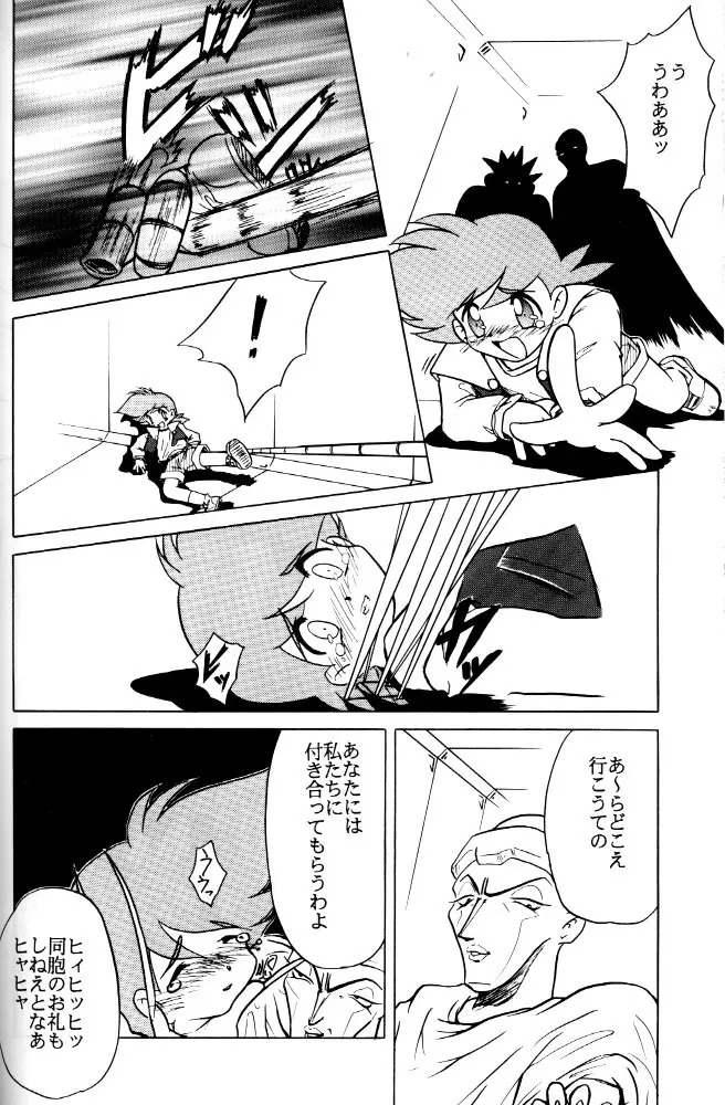 わくわく宇宙少年団!! - page27