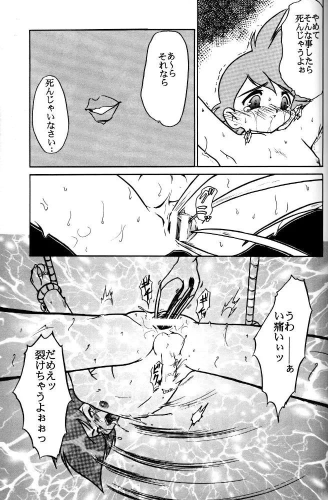 わくわく宇宙少年団!! - page36