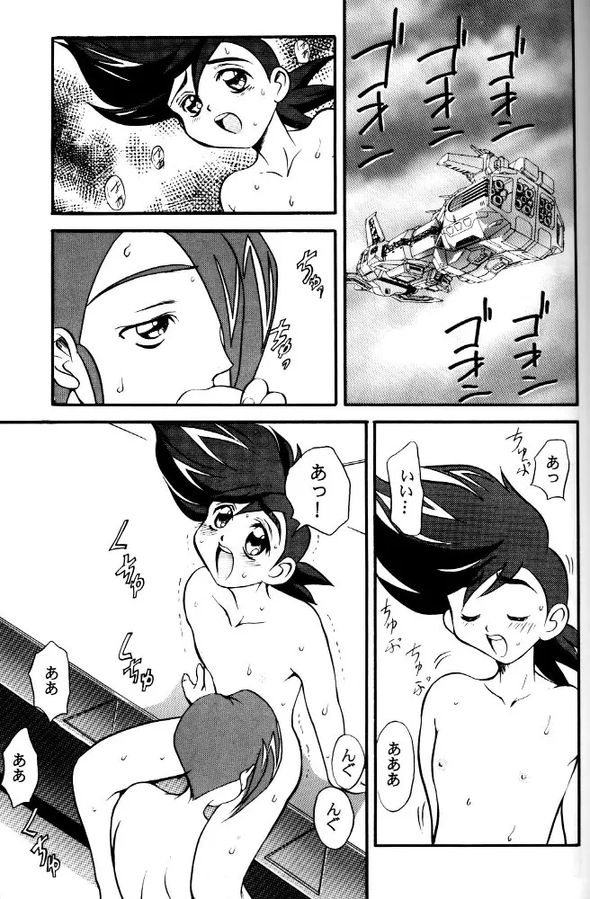 わくわく宇宙少年団!! - page8