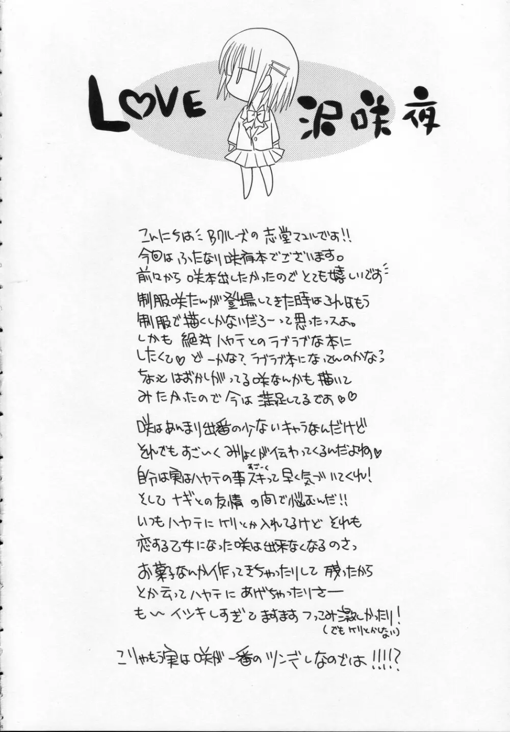 LOVE沢咲夜 - page3