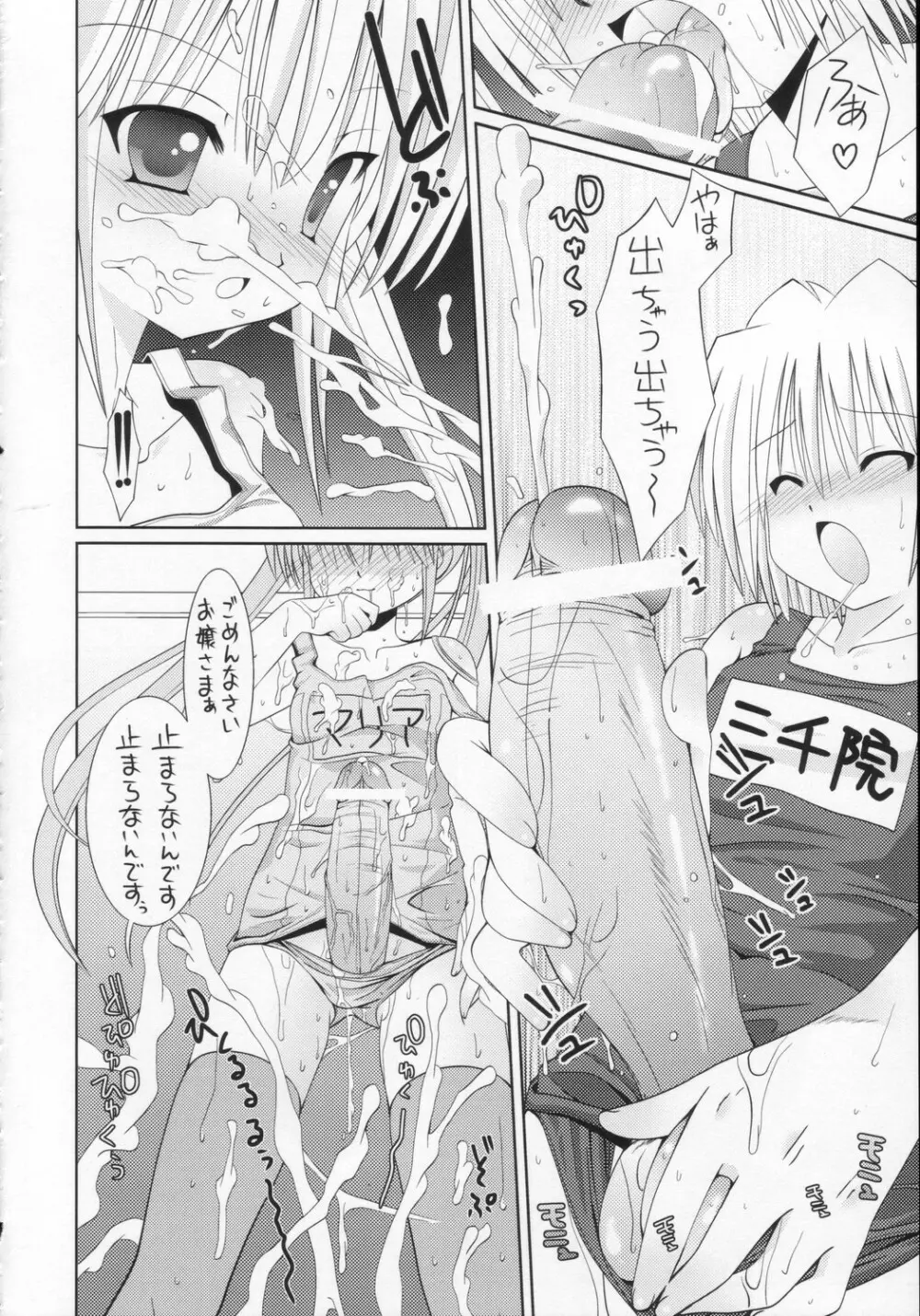 スク水ハヤテとふたなりナギ - page11