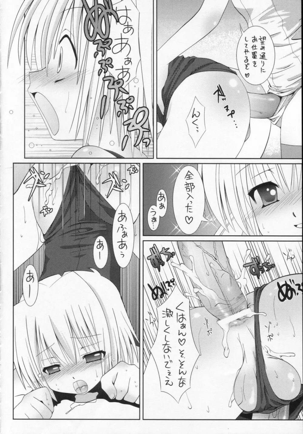 スク水ハヤテとふたなりナギ - page13