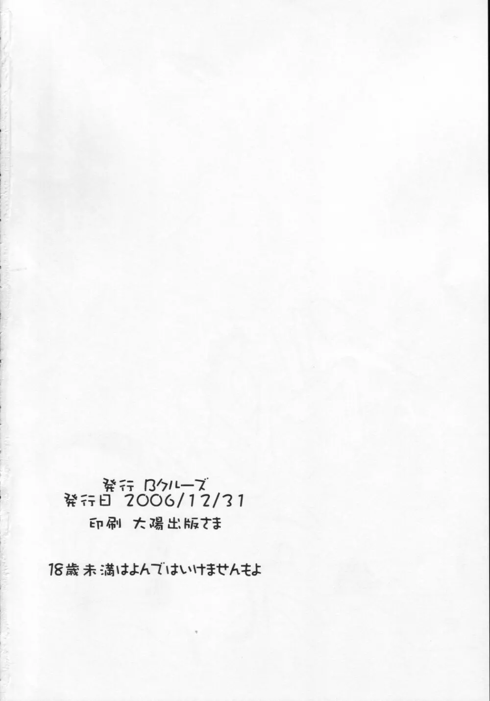 スク水ハヤテとふたなりナギ - page21