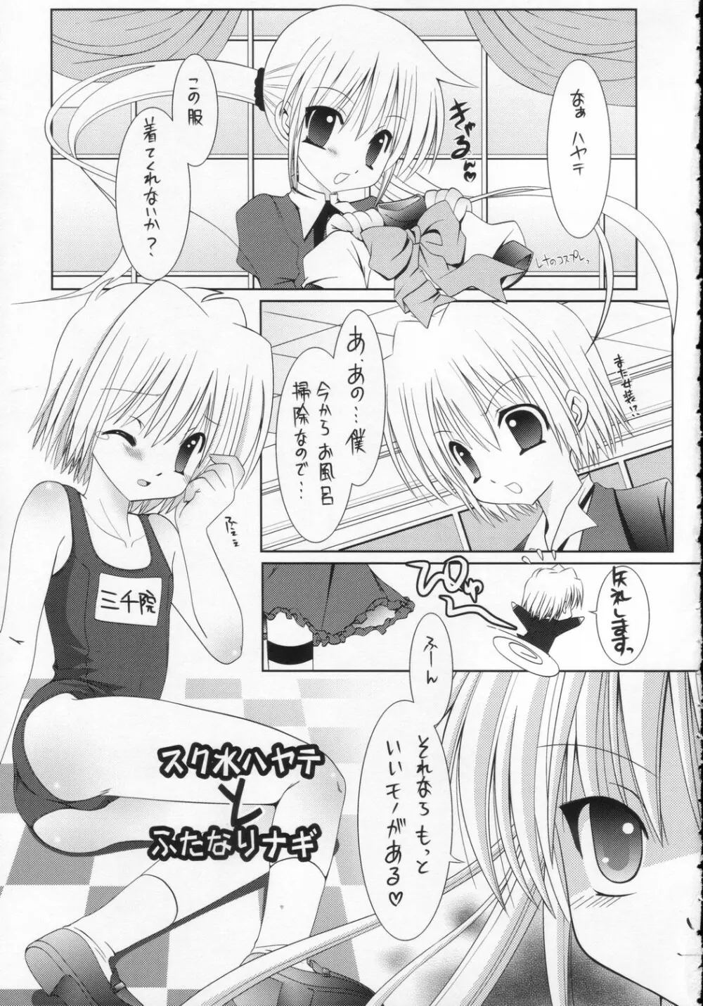 スク水ハヤテとふたなりナギ - page4