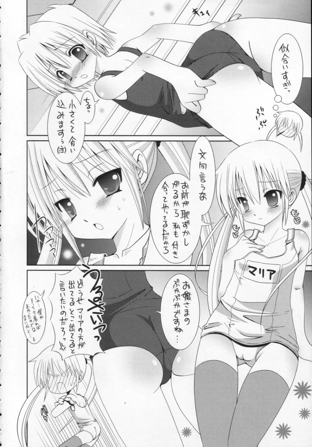 スク水ハヤテとふたなりナギ - page5