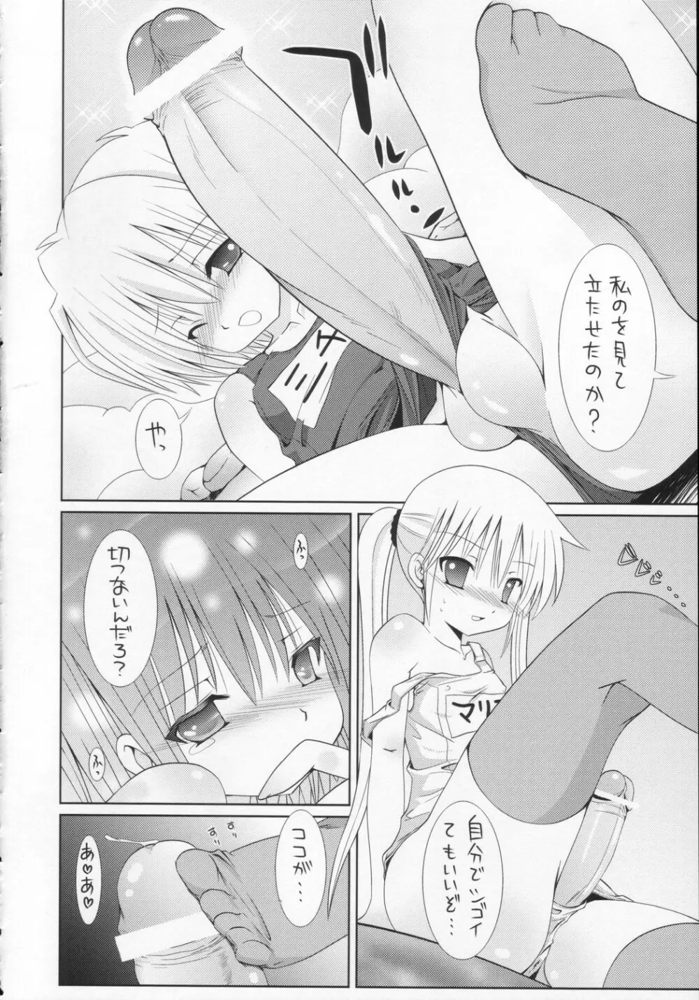 スク水ハヤテとふたなりナギ - page9