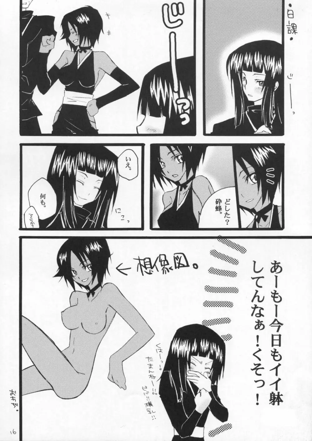 キレイなお姉さんは好きですか? - page15