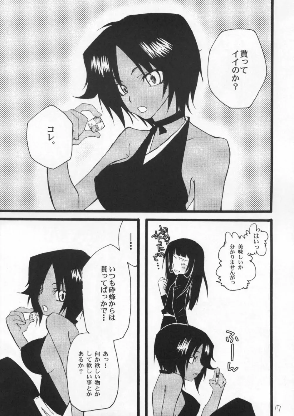 キレイなお姉さんは好きですか? - page16