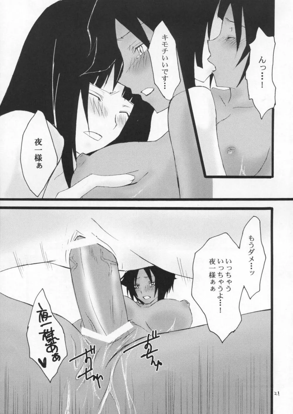 キレイなお姉さんは好きですか? - page20