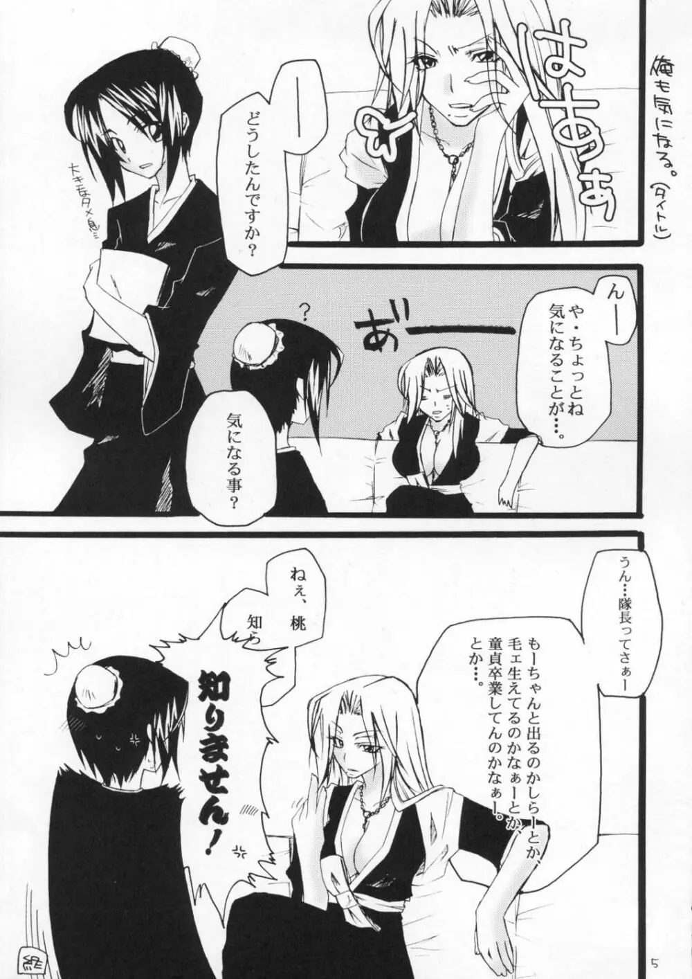 キレイなお姉さんは好きですか? - page4