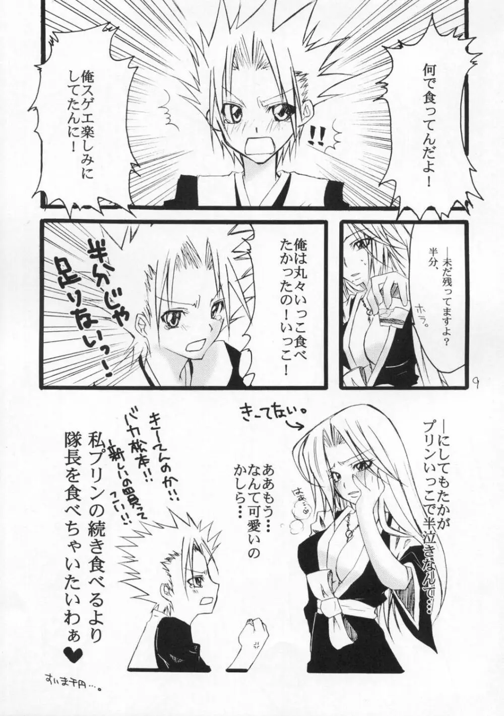 キレイなお姉さんは好きですか? - page8